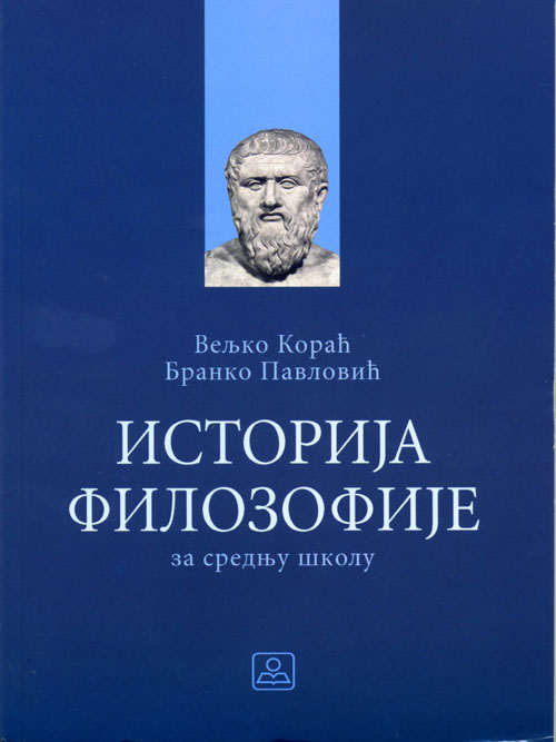 Istorija filosofije za srednje škole, Autori: Korać Veljko  ,  PAVLOVIĆ BRANKO 